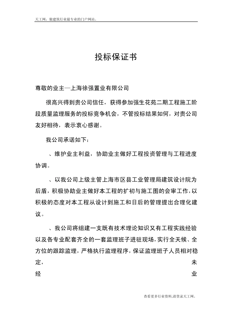 建筑工程投标书样本1_第2页