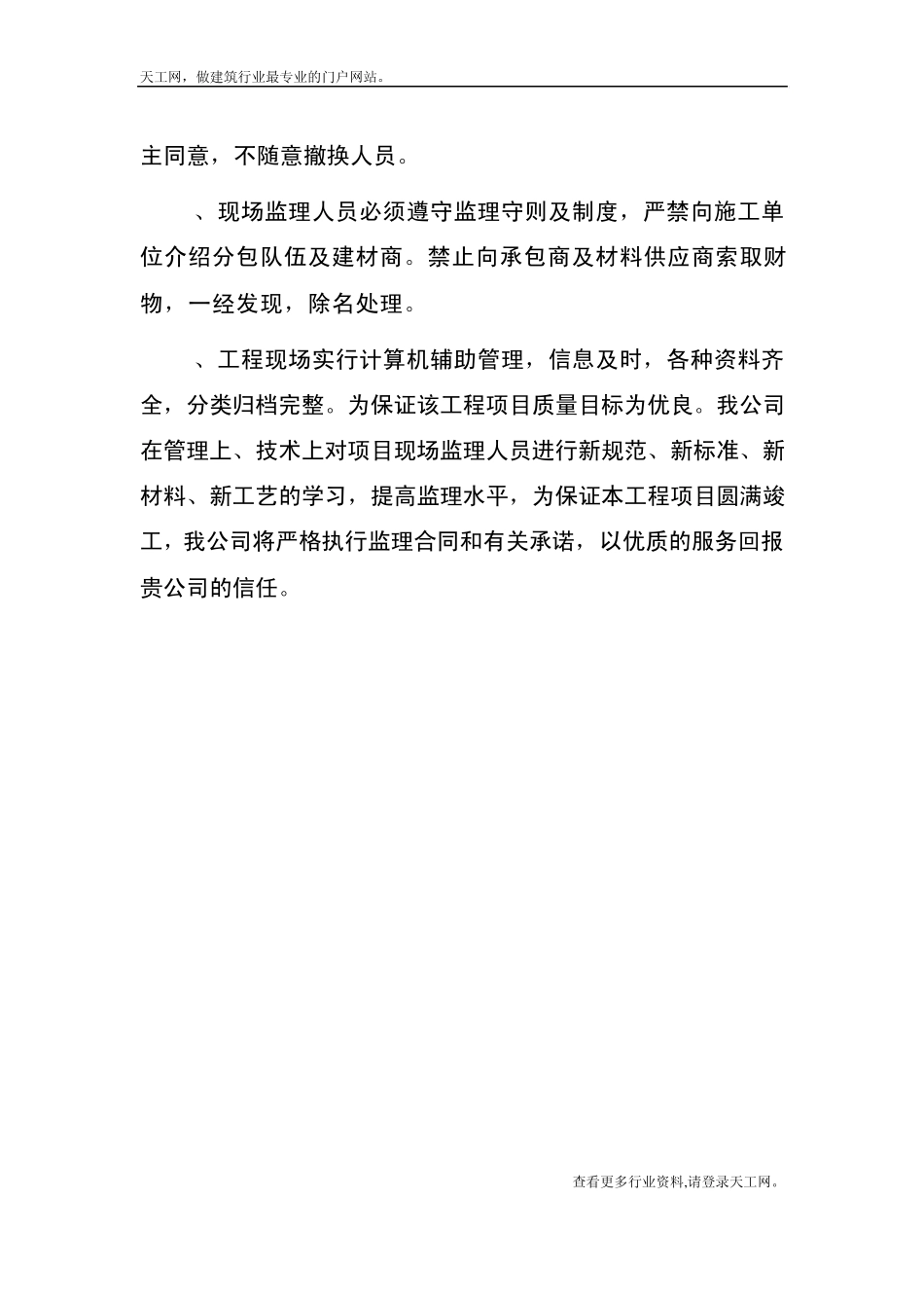 建筑工程投标书样本1_第3页