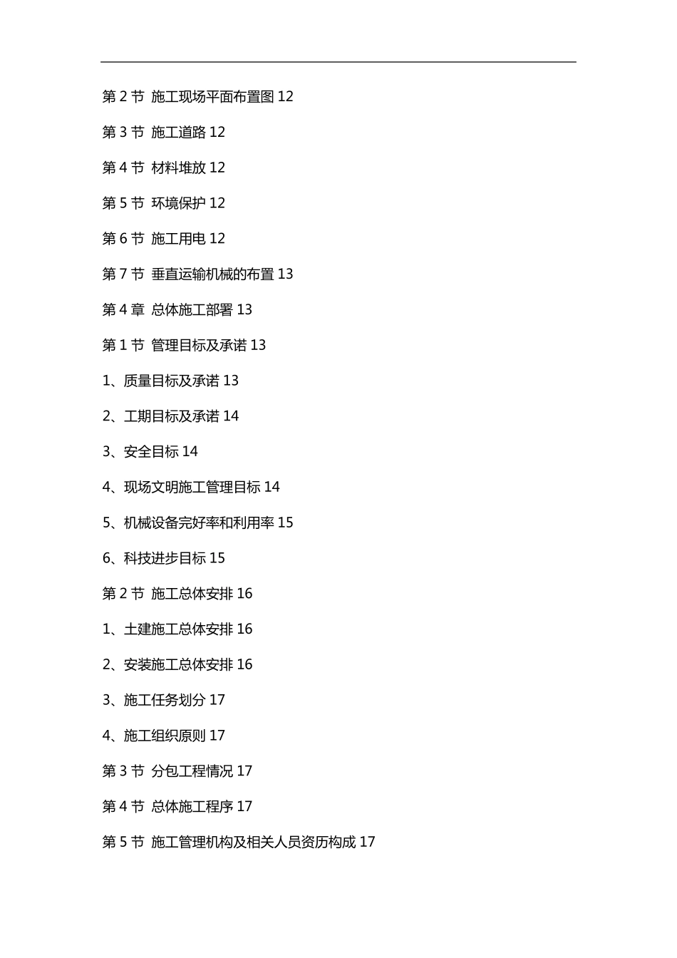 建筑工程投标书范文_第2页