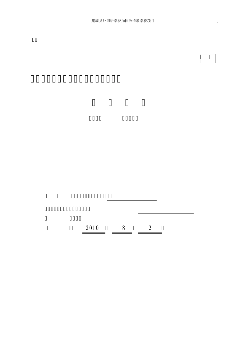 建筑工程投标文件(商务文件)_第1页