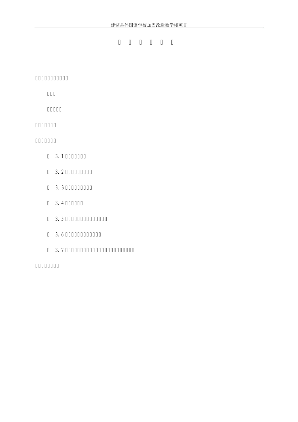 建筑工程投标文件(商务文件)_第2页