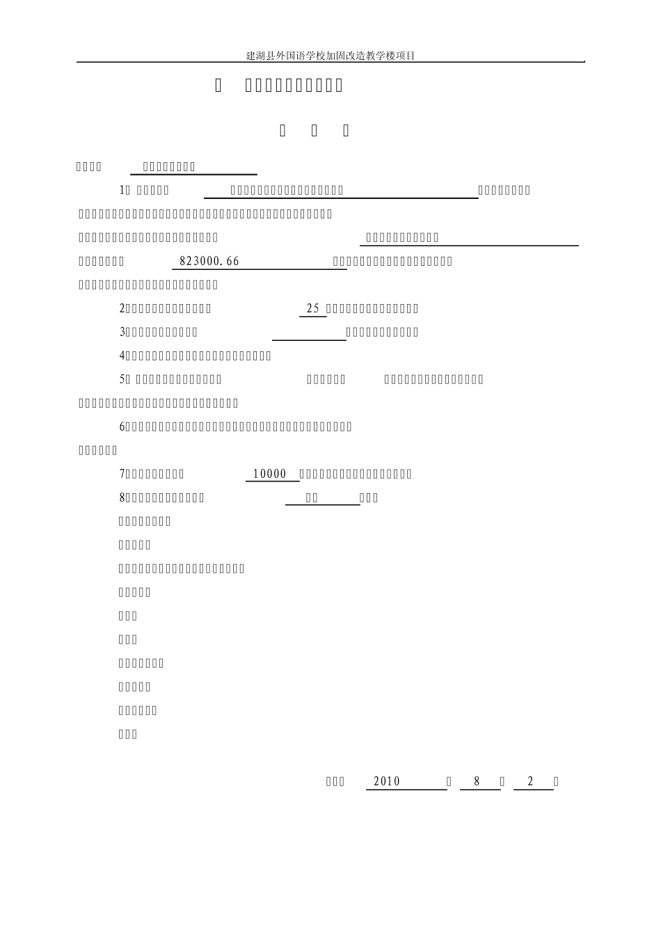 建筑工程投标文件(商务文件)_第3页