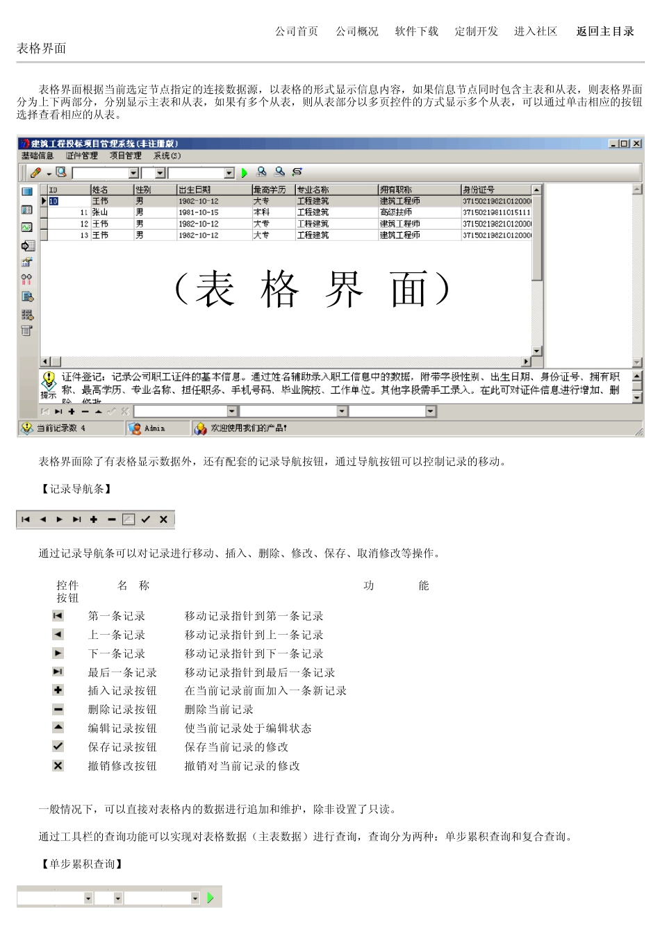 建筑工程投标项目管理系统_第3页