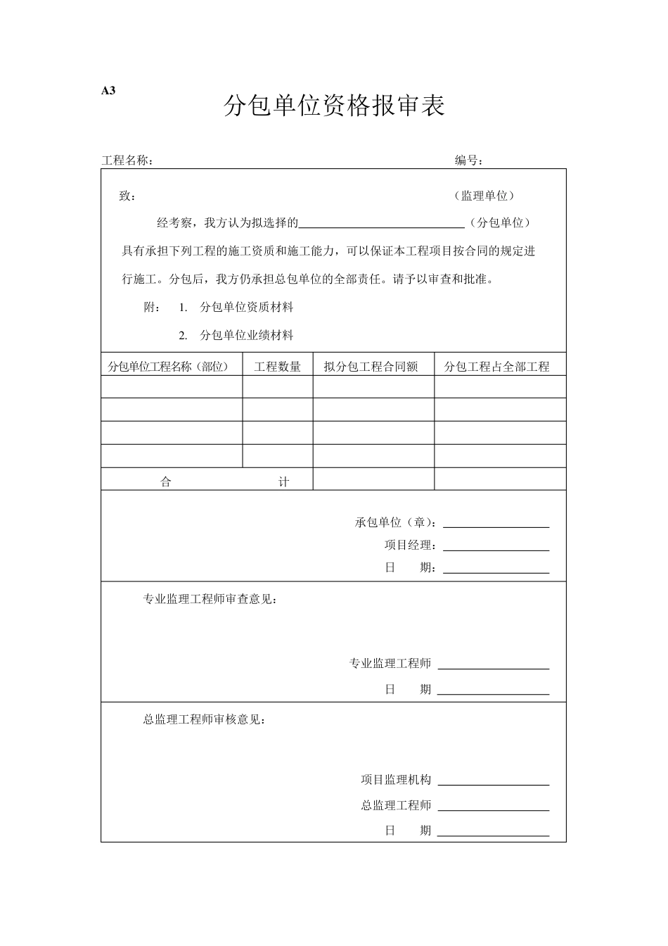 建筑工程报审表A表_第3页