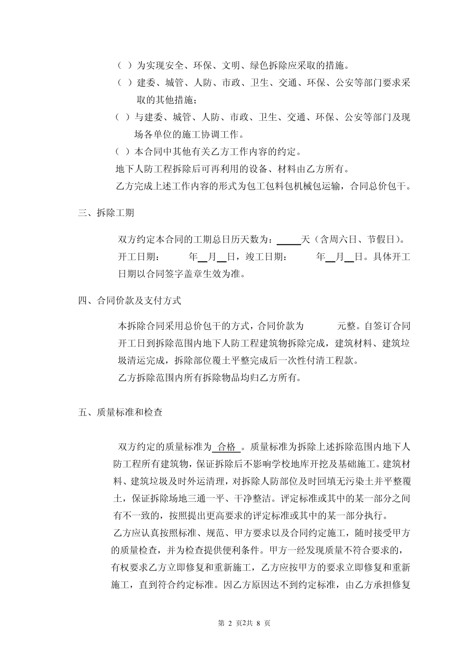 建筑工程拆除合同_第2页