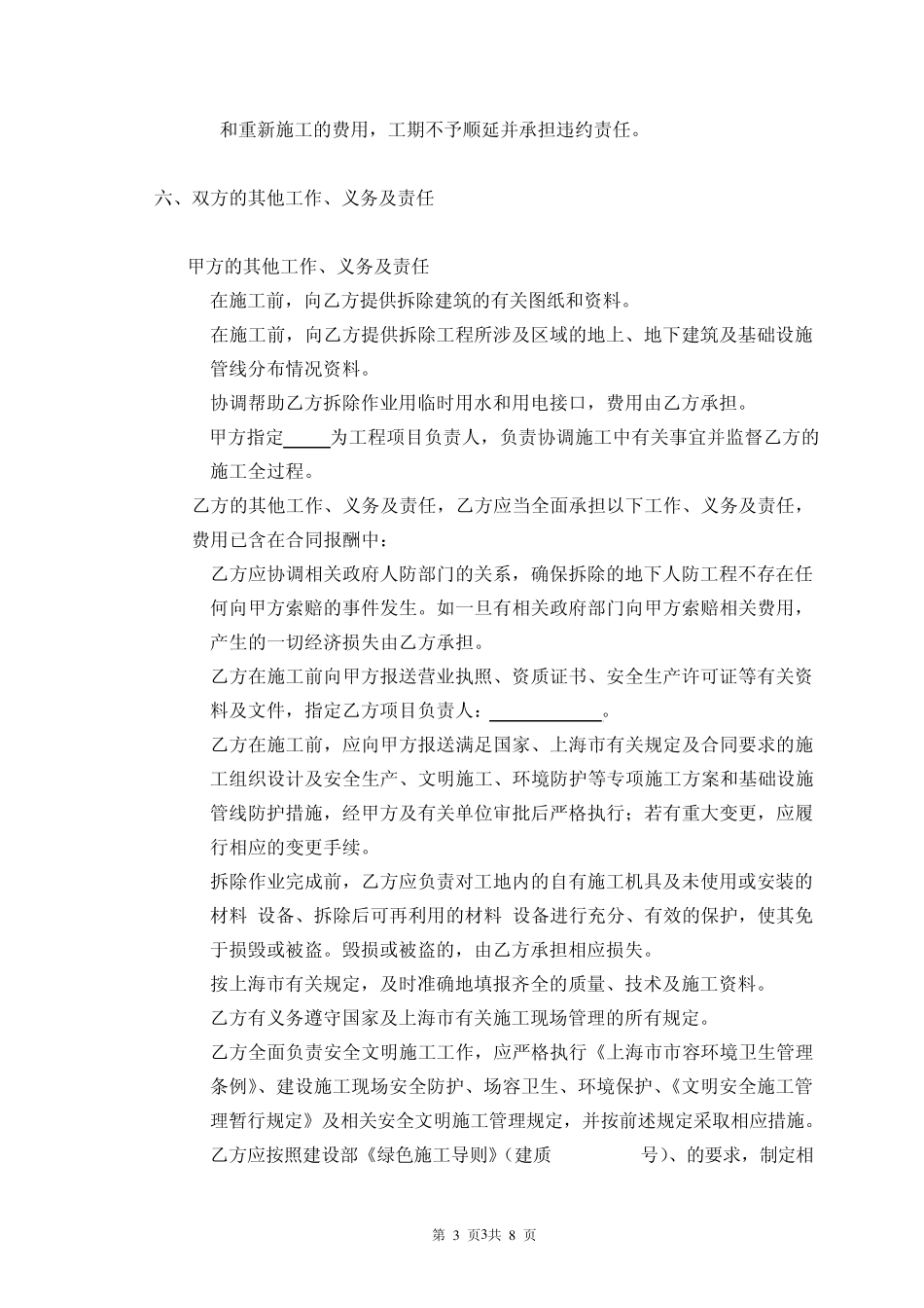 建筑工程拆除合同_第3页