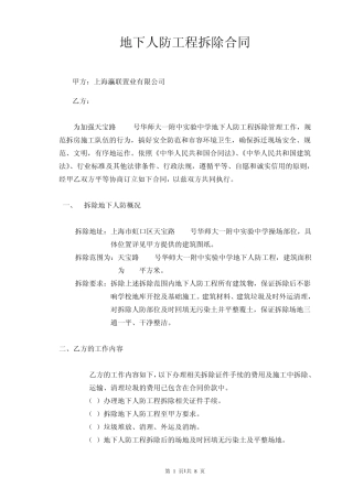 建筑工程拆除合同