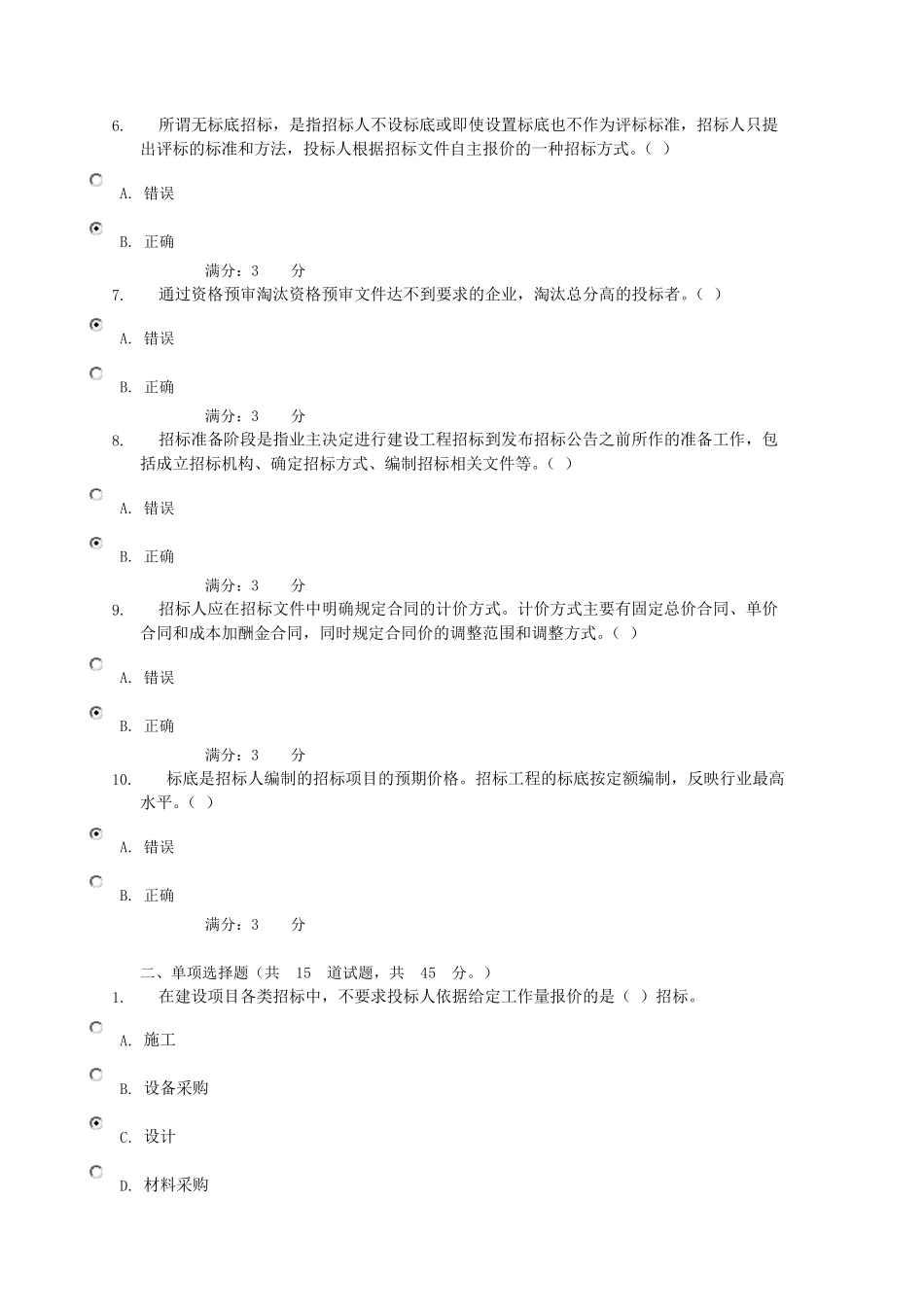 建筑工程招投标与合同管理02任务0013答案_第2页