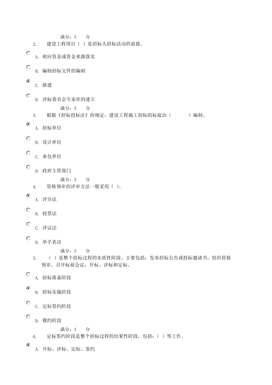 建筑工程招投标与合同管理02任务0013答案_第3页