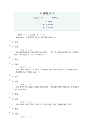 建筑工程招投标与合同管理02任务0013答案