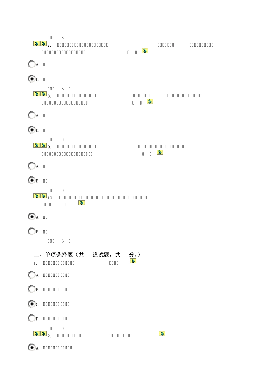 建筑工程招投标与合同管理03任务0013_答案_第2页