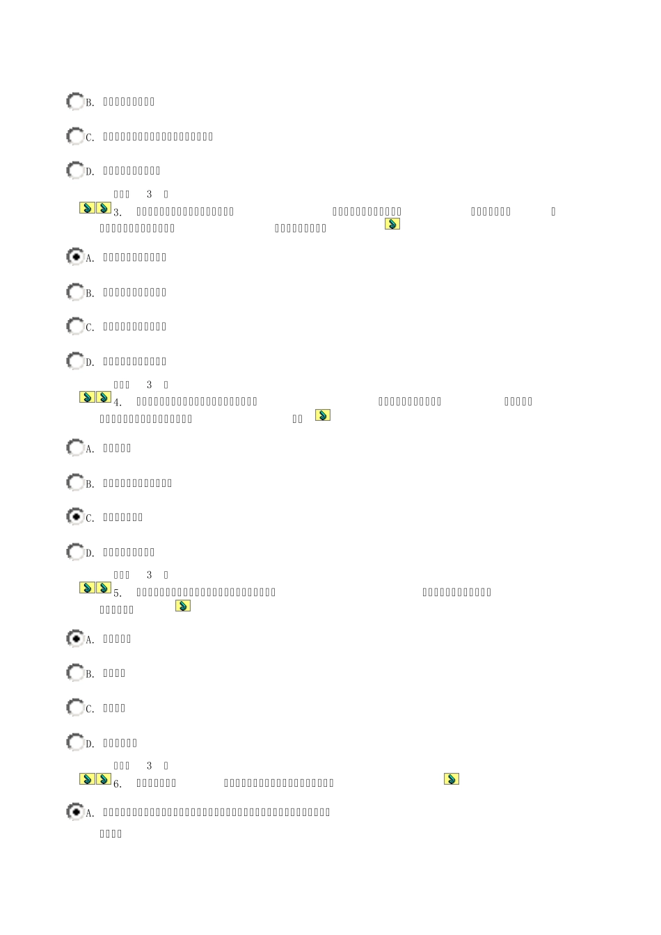 建筑工程招投标与合同管理03任务0013_答案_第3页