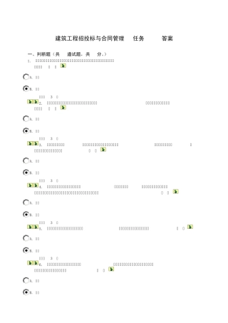 建筑工程招投标与合同管理03任务0013_答案