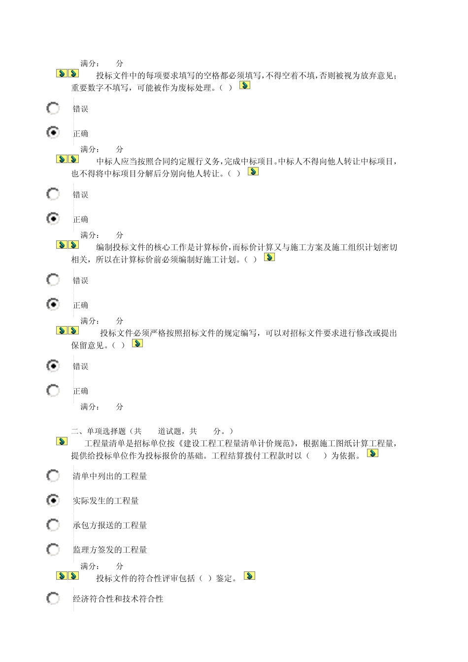 建筑工程招投标与合同管理03任务0018答案_第2页