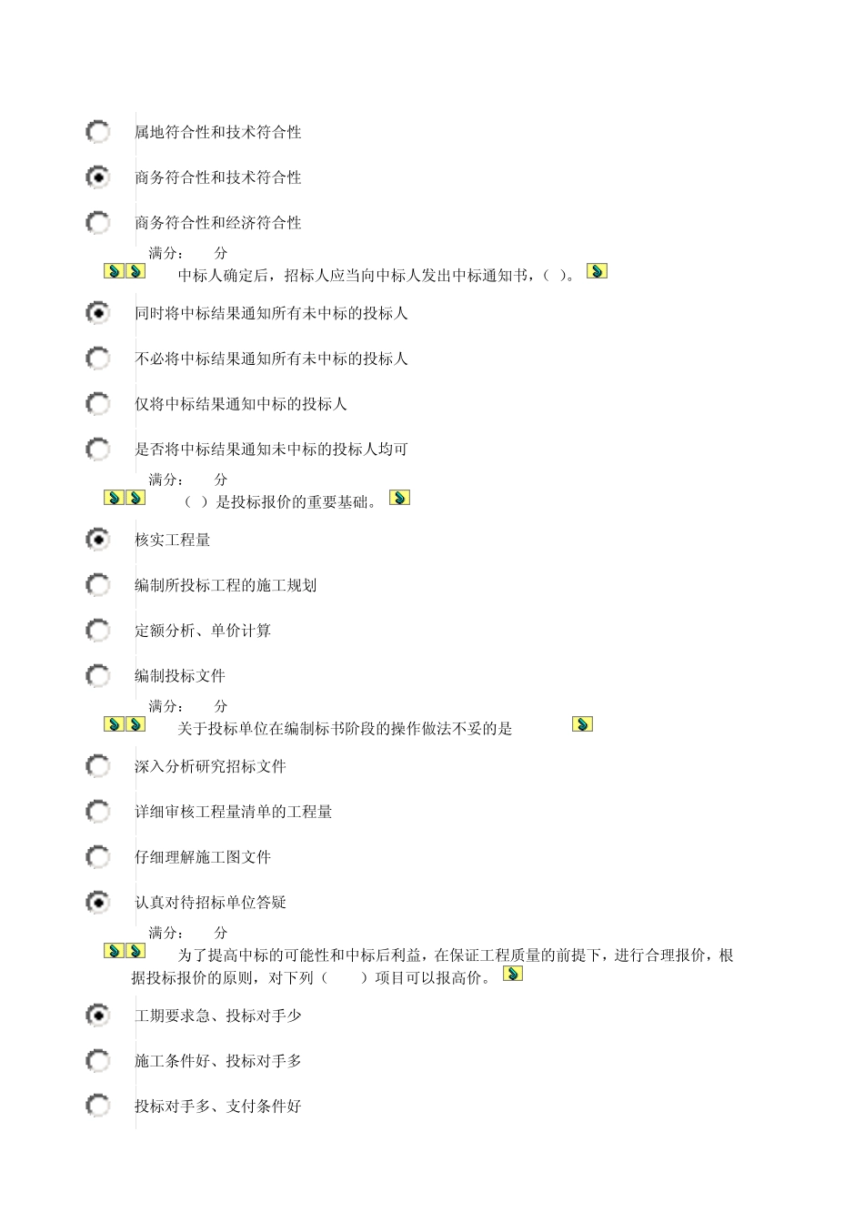 建筑工程招投标与合同管理03任务0018答案_第3页