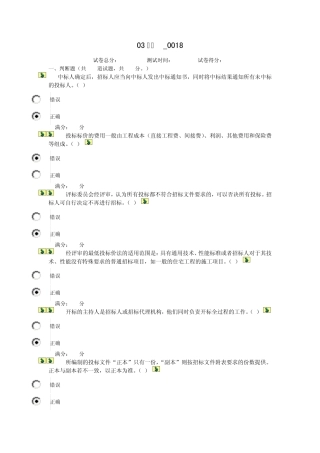 建筑工程招投标与合同管理03任务0018答案