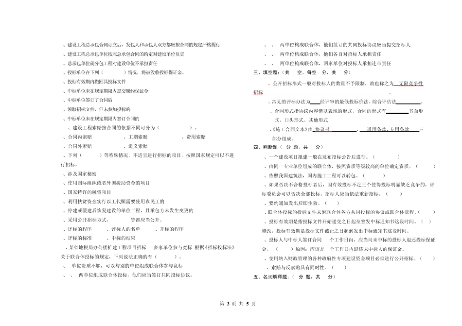 建筑工程招投标与合同管理考试试题(二级建造师备考题库)_第3页