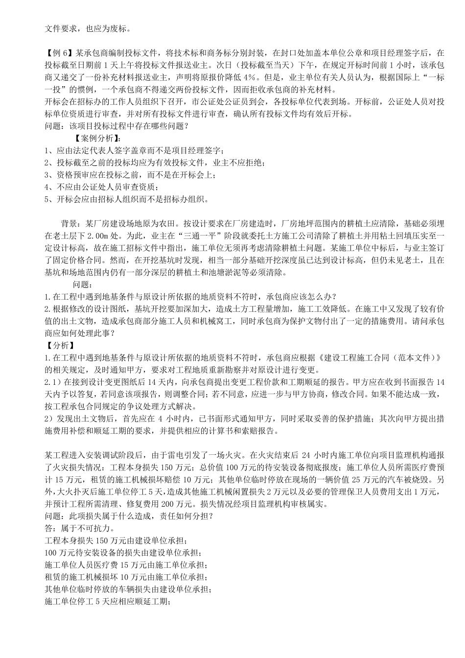 建筑工程招投标案例题_第3页