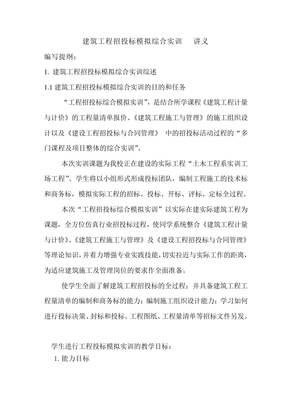 建筑工程招投标模拟综合实训指导书_第2页