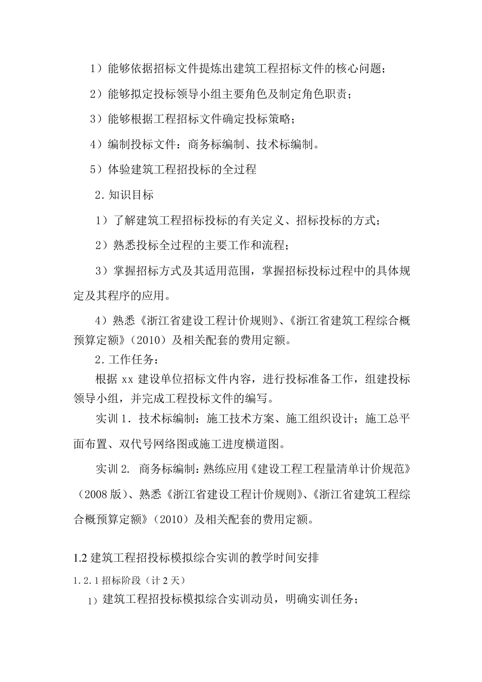 建筑工程招投标模拟综合实训指导书_第3页