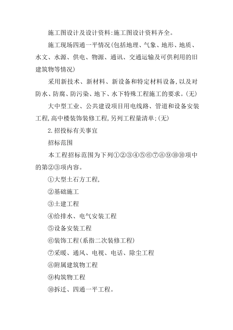 建筑工程招标书_第2页