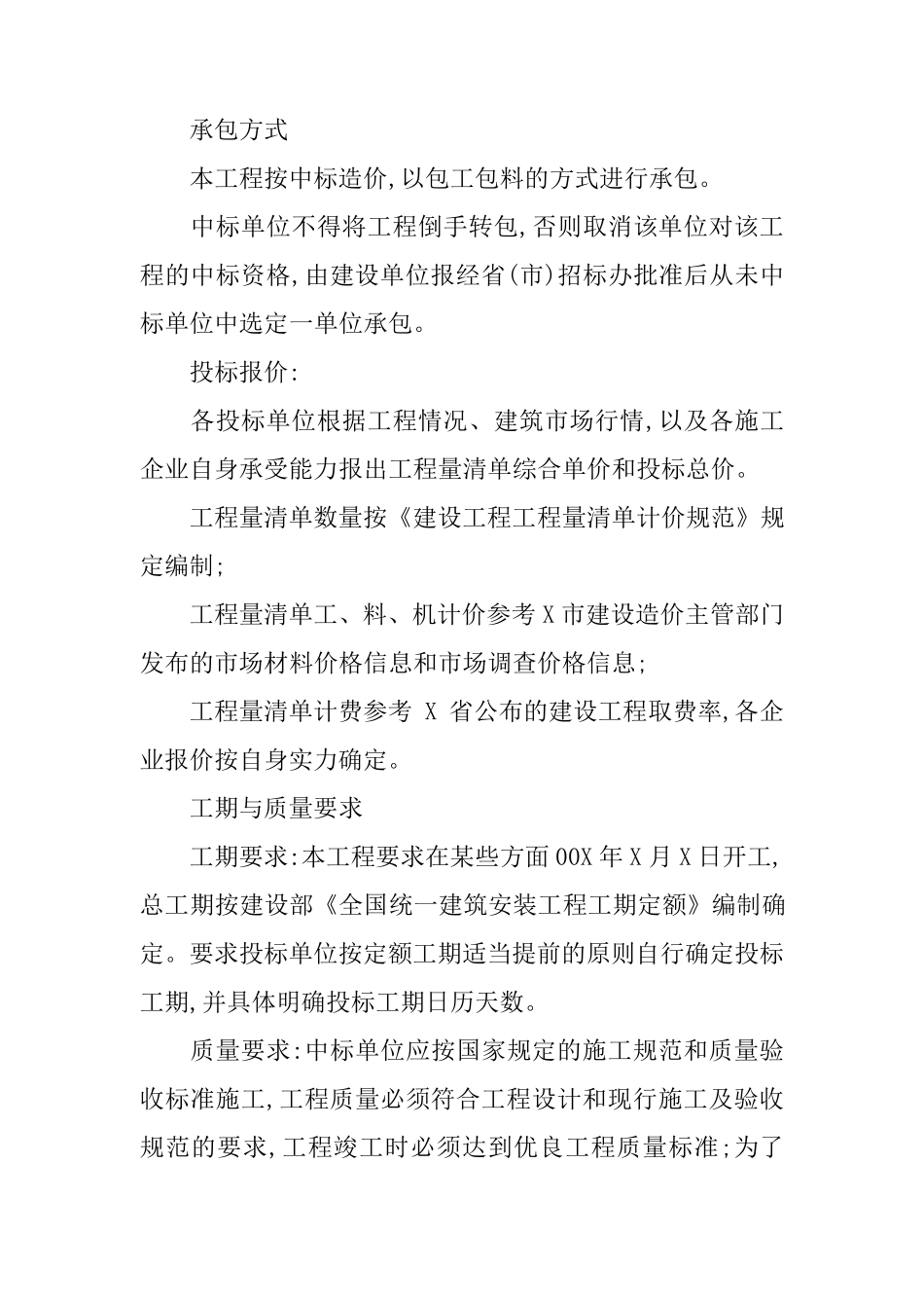 建筑工程招标书_第3页