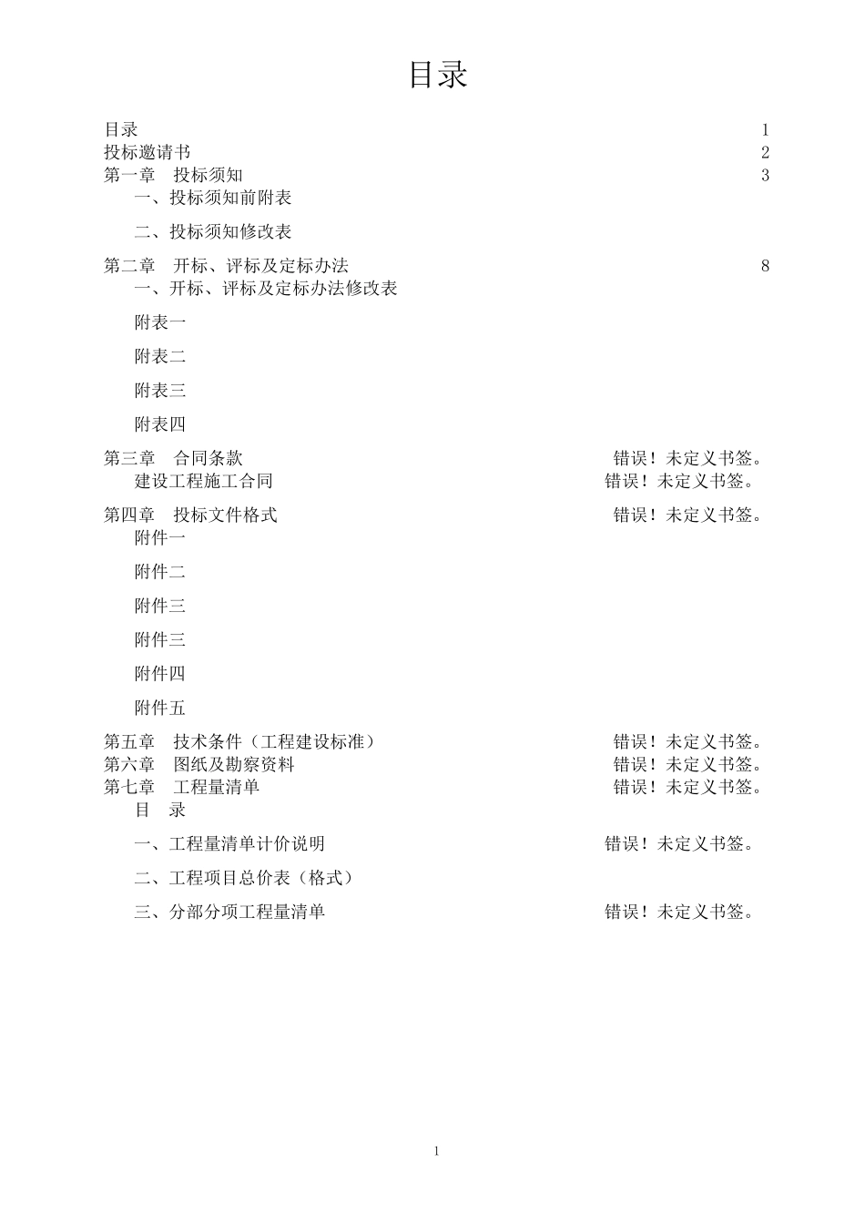 建筑工程招标文件(最完整范例)_第2页