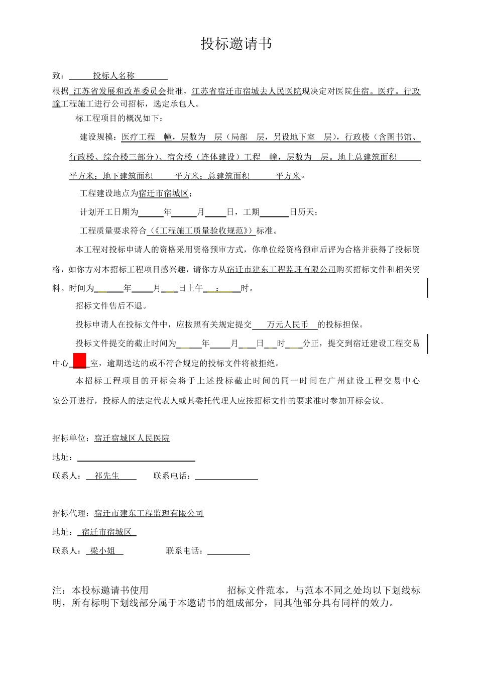 建筑工程招标文件(最完整范例)_第3页