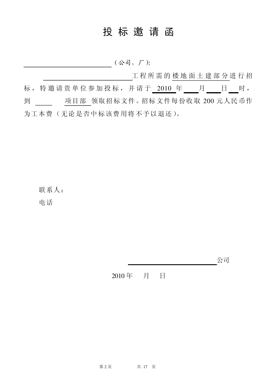 建筑工程招标文件_第2页