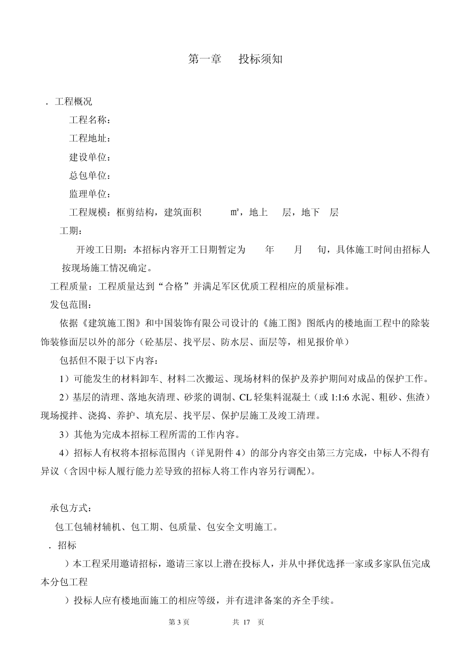 建筑工程招标文件_第3页