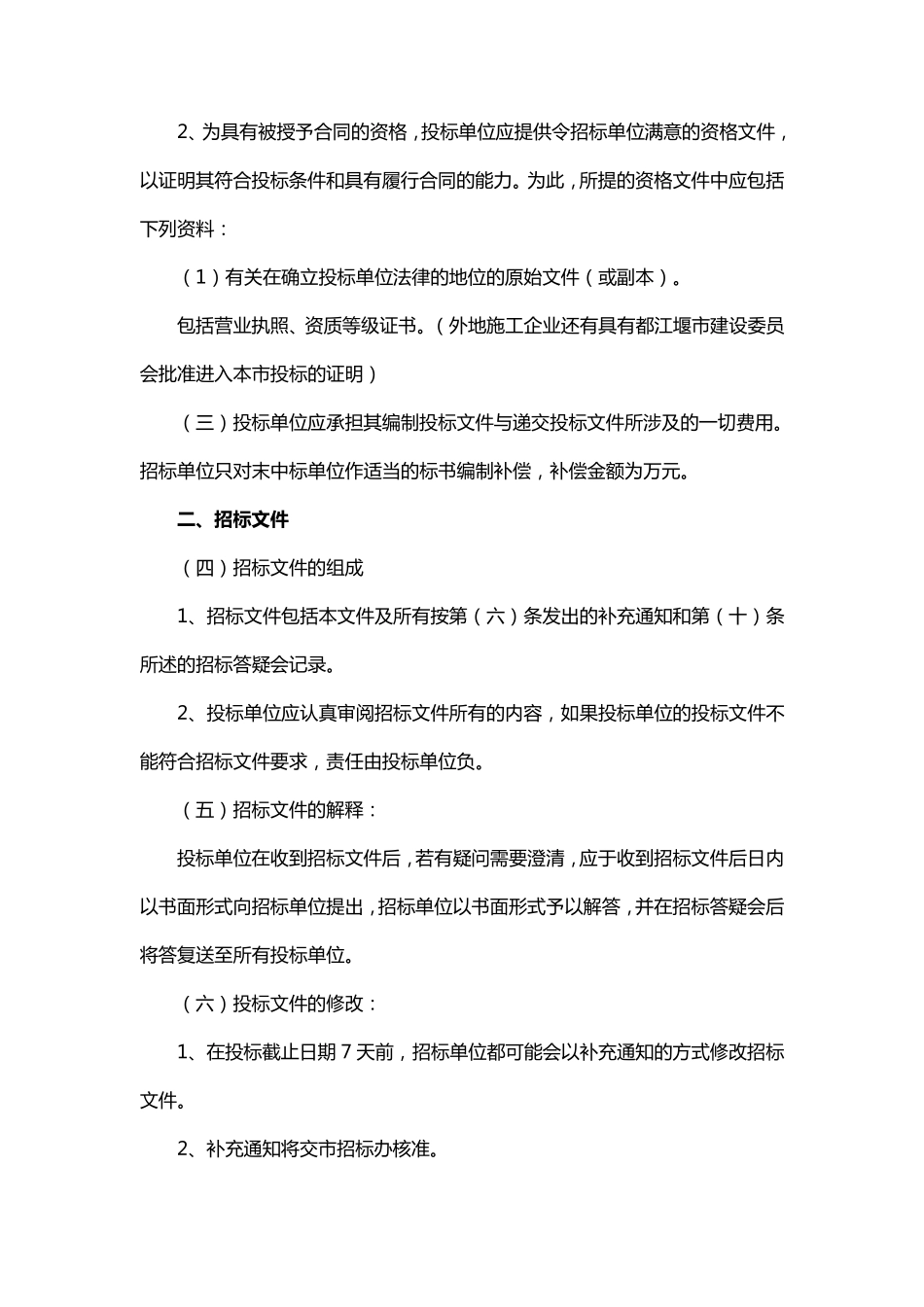 建筑工程招标文件范文_第2页