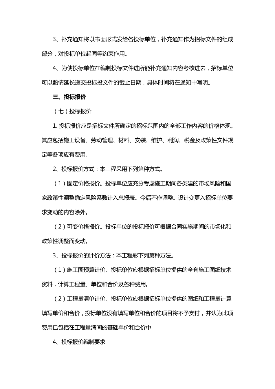 建筑工程招标文件范文_第3页