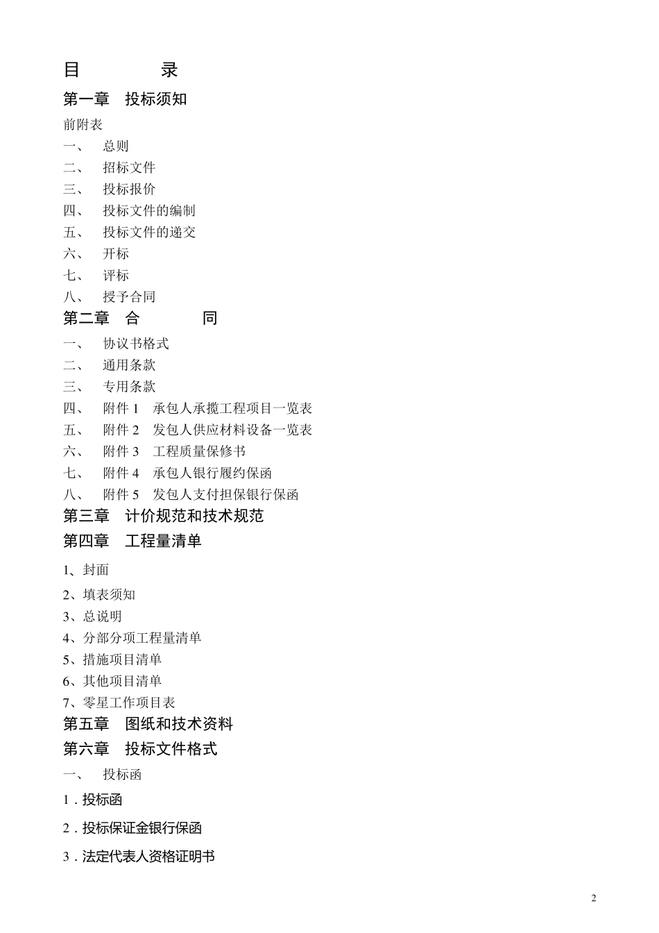 建筑工程招标文件范本_第2页