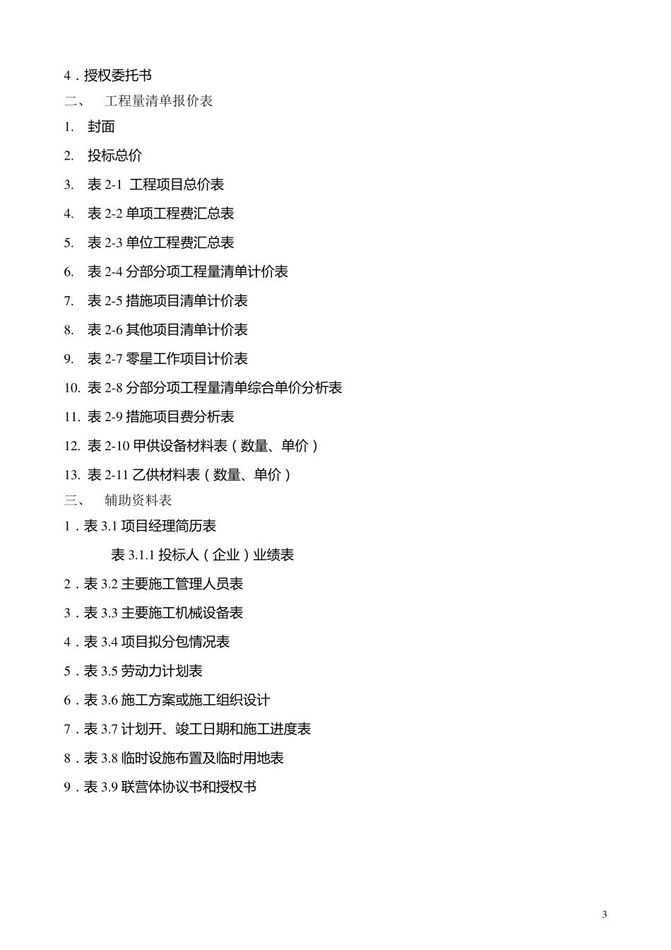 建筑工程招标文件范本_第3页