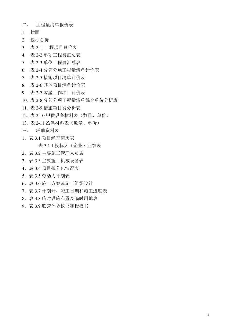 建筑工程招标文件范本全_第3页