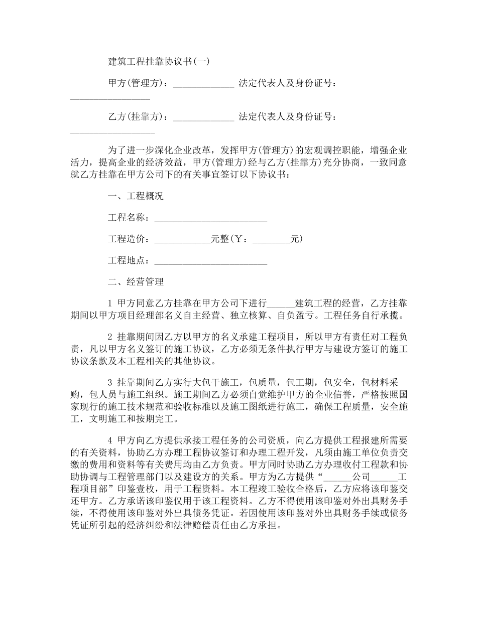 建筑工程挂靠协议书_第1页