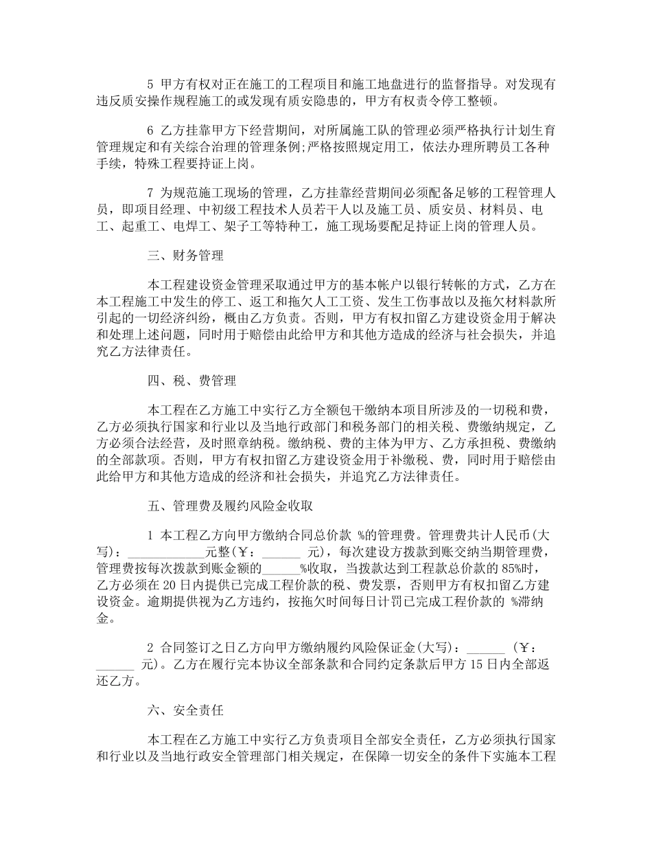 建筑工程挂靠协议书_第2页
