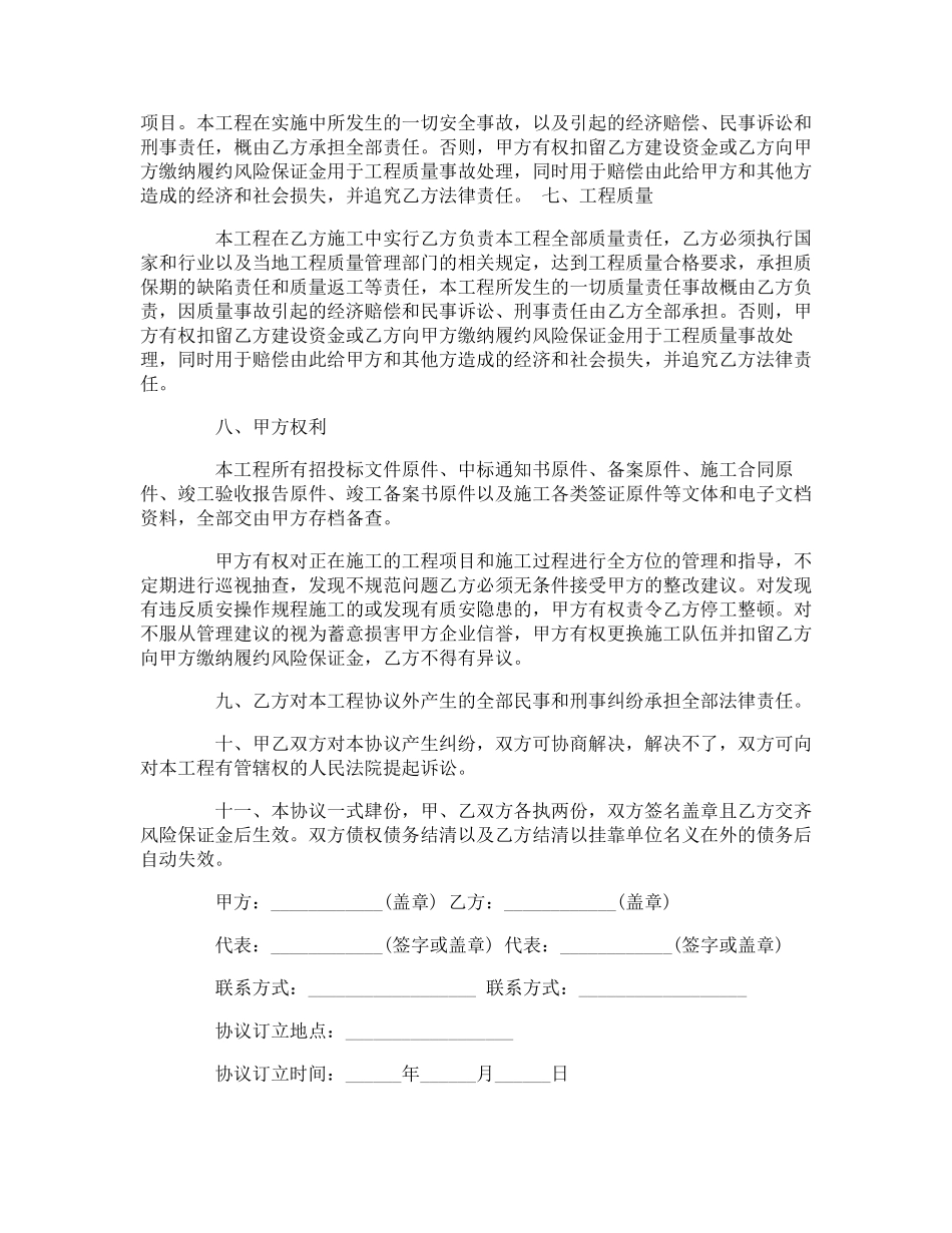 建筑工程挂靠协议书_第3页