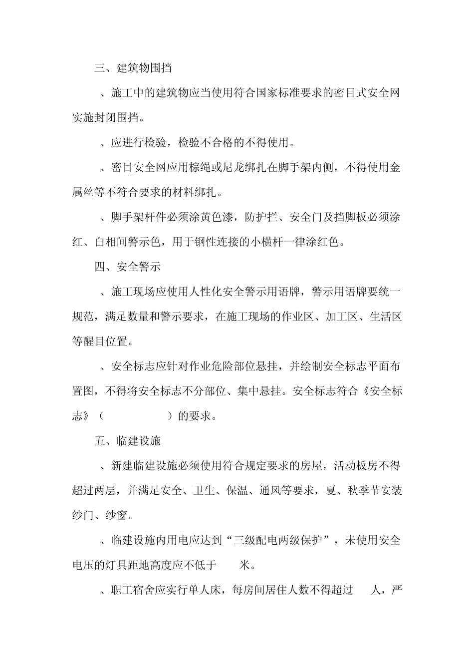 建筑工程文明施工现场标准_第2页