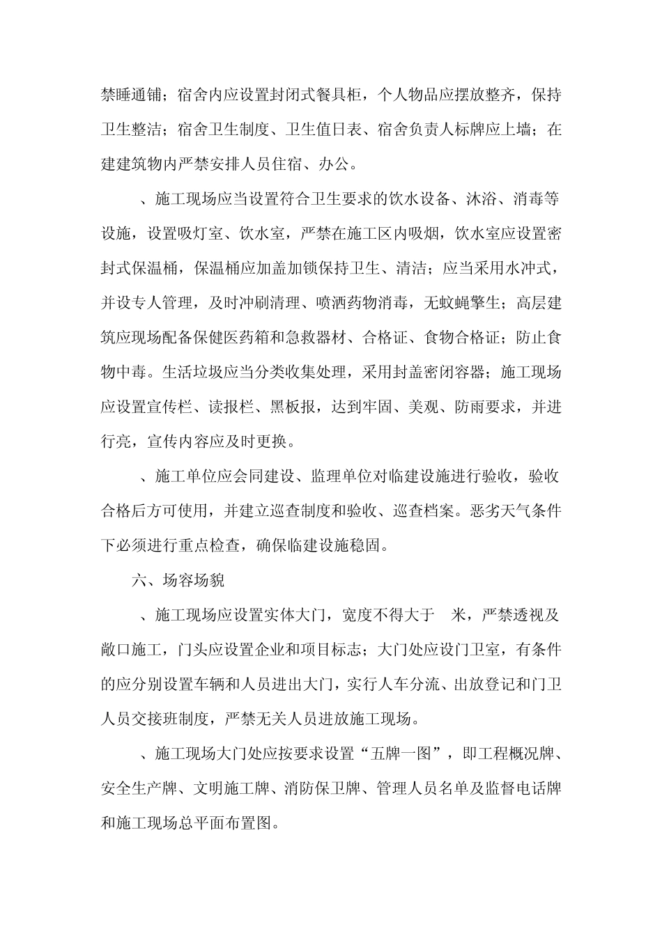 建筑工程文明施工现场标准_第3页