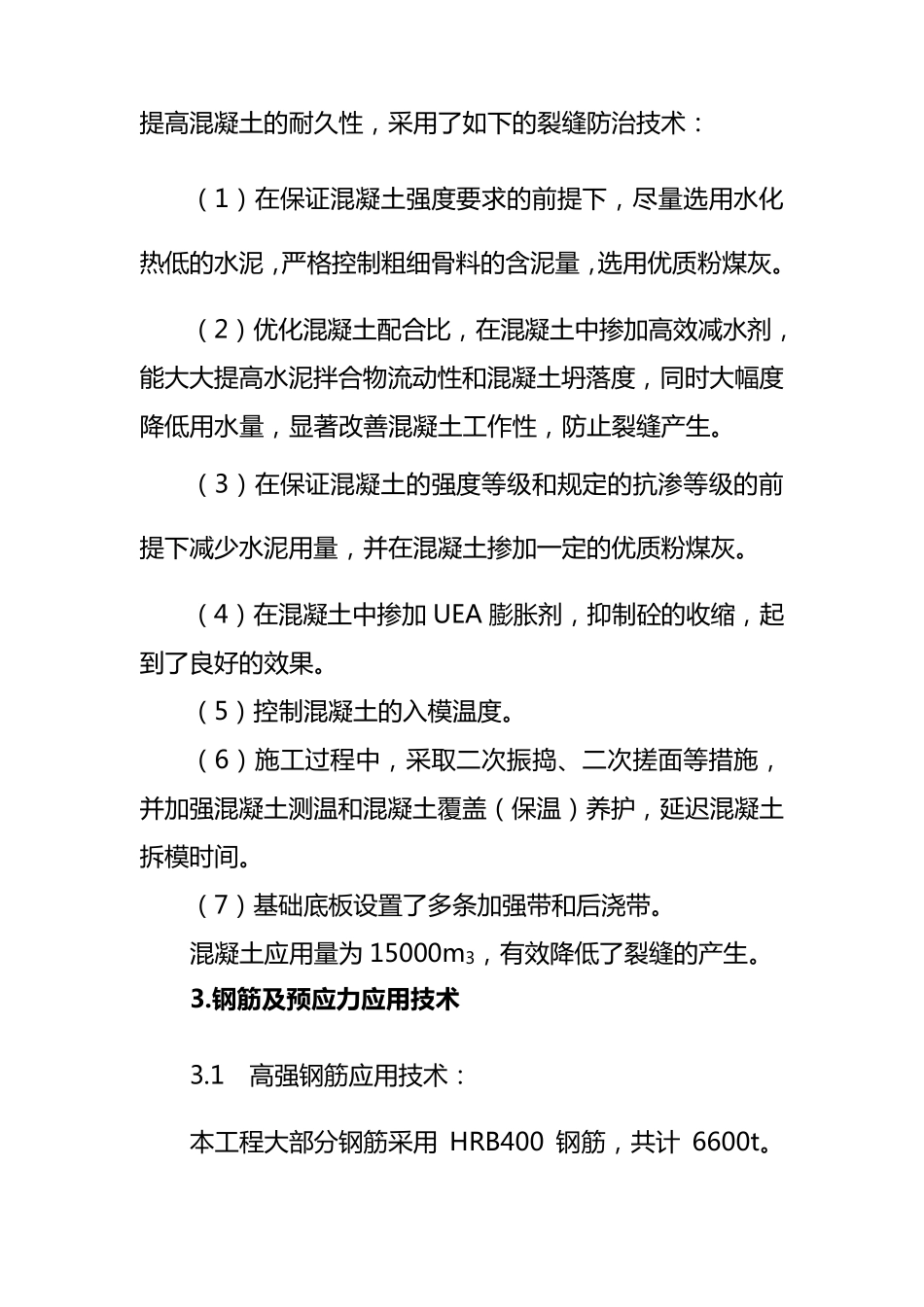 建筑工程新技术新工艺应用_第3页