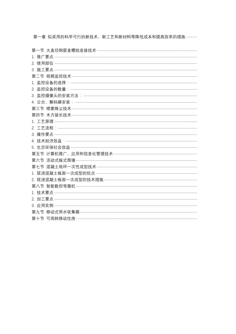 建筑工程新技术新工艺新材料_第1页