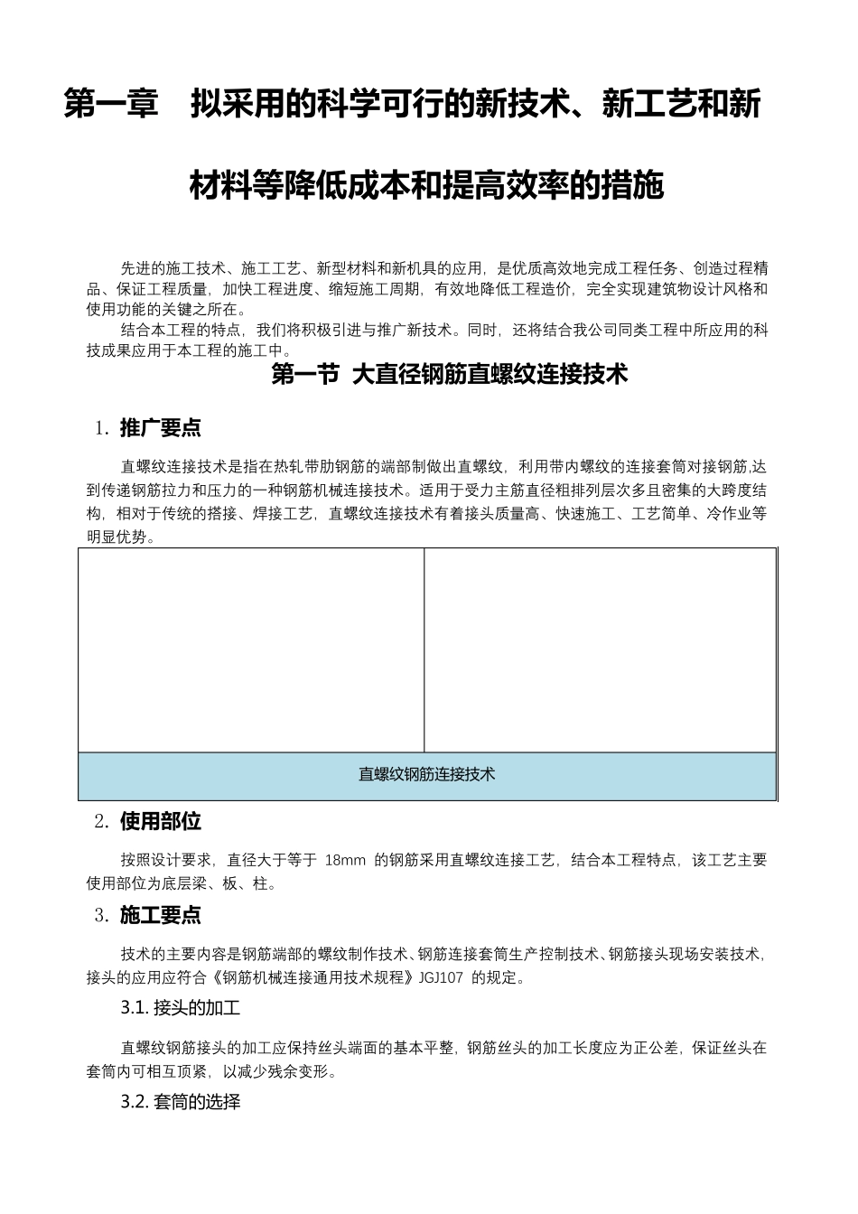 建筑工程新技术新工艺新材料_第2页