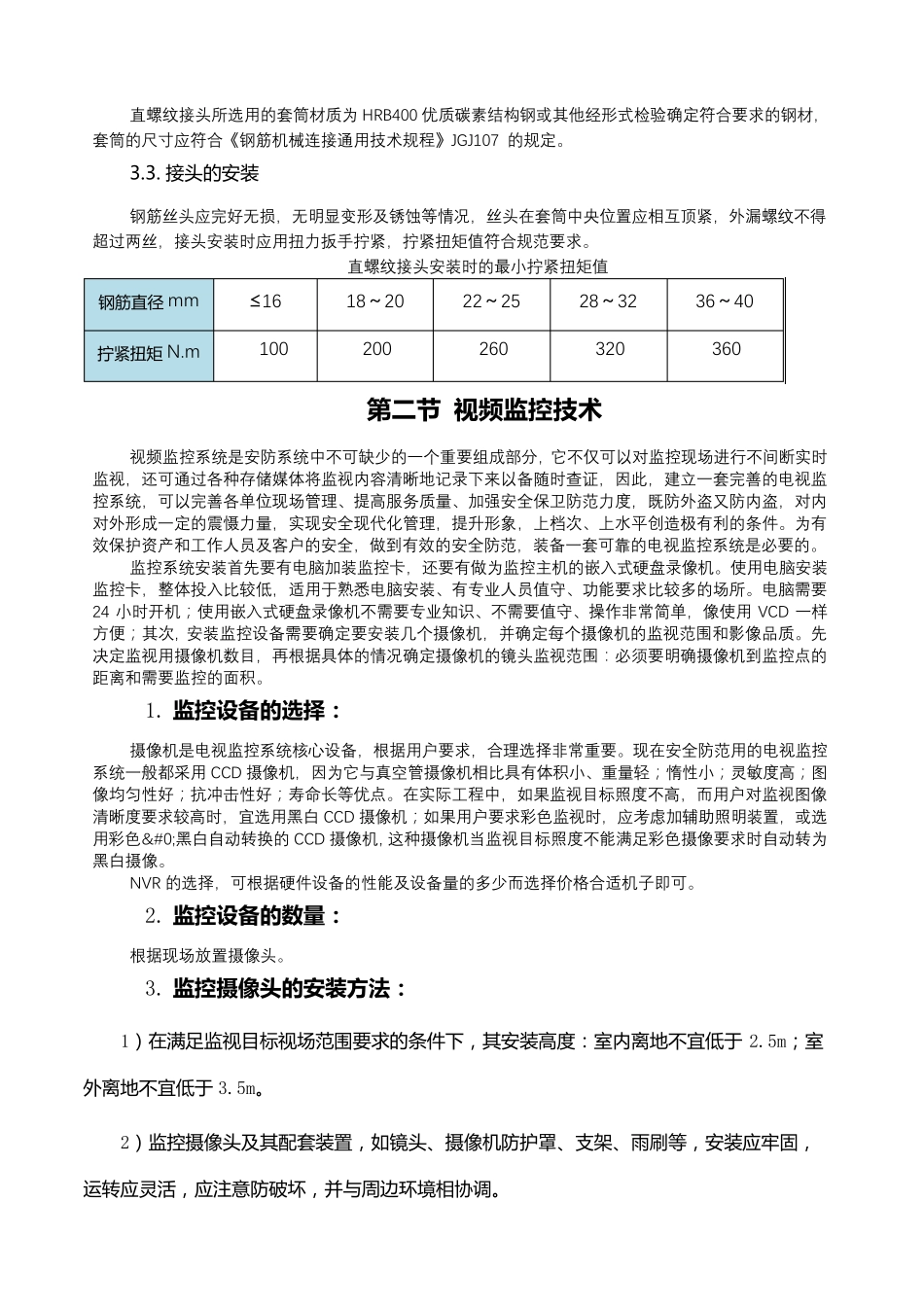 建筑工程新技术新工艺新材料_第3页