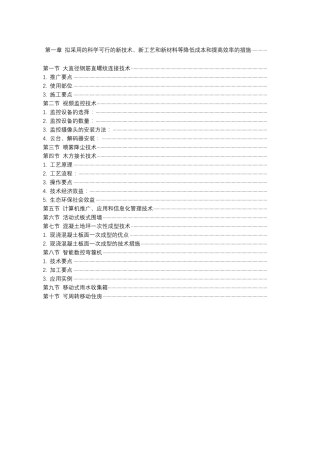 建筑工程新技术新工艺新材料
