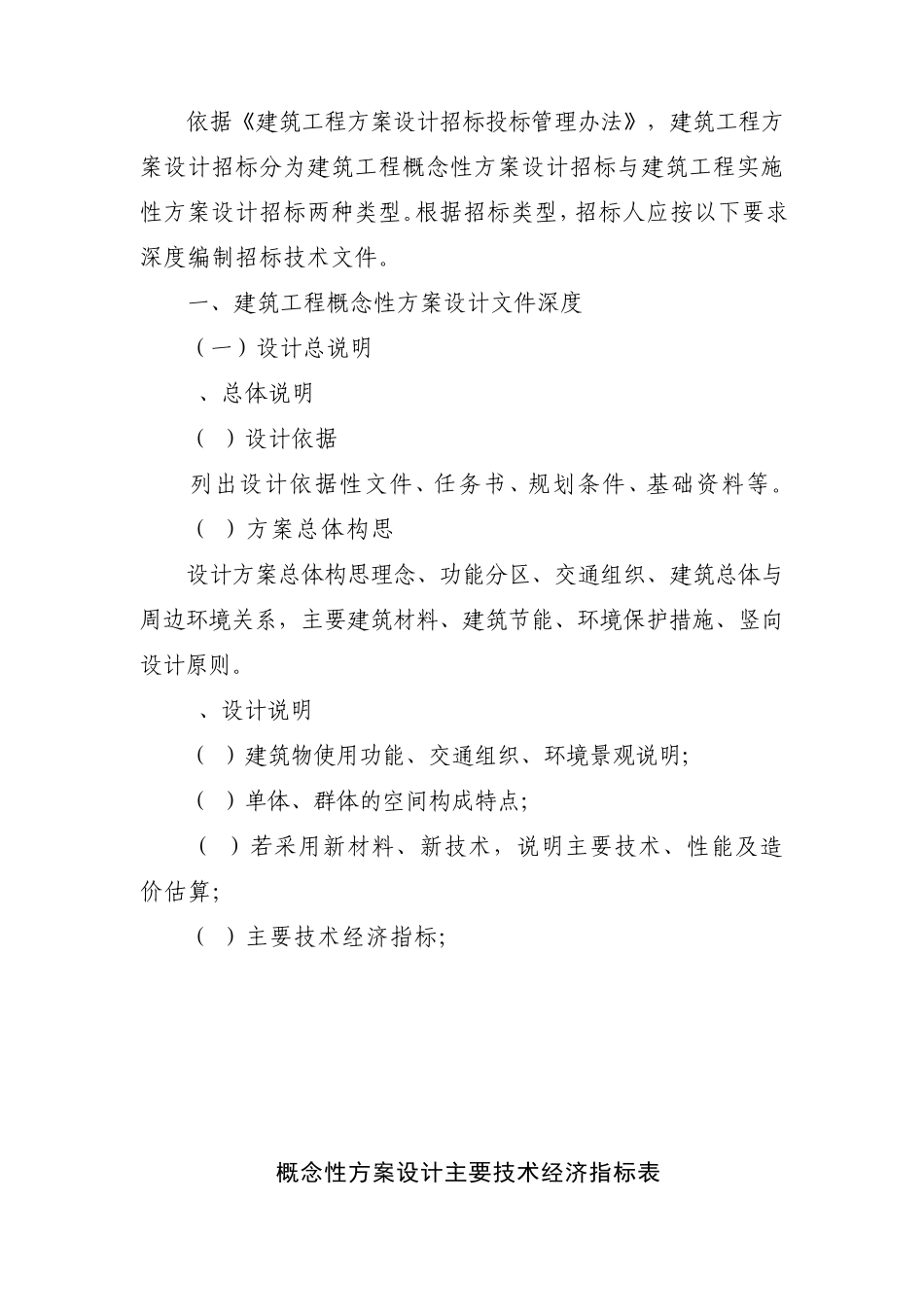 建筑工程方案设计招标技术文件编制内容及深度要求_第2页