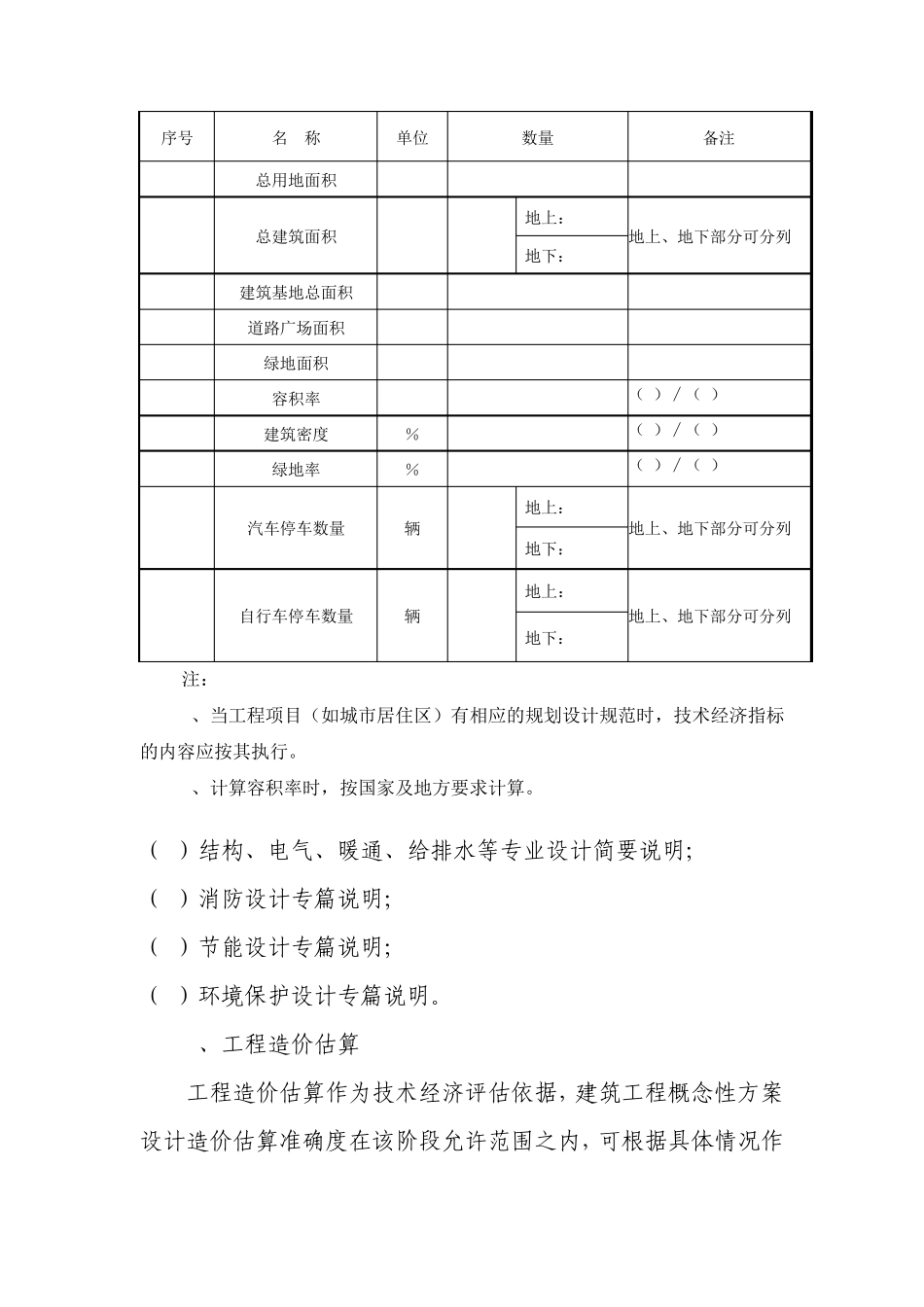 建筑工程方案设计招标技术文件编制内容及深度要求_第3页