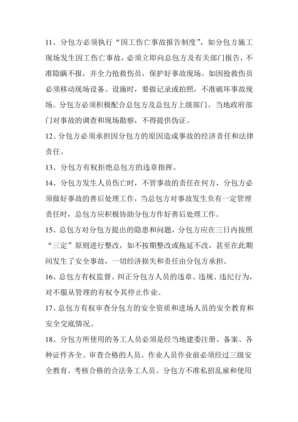 建筑工程施工专业分包安全生产协议书_第3页