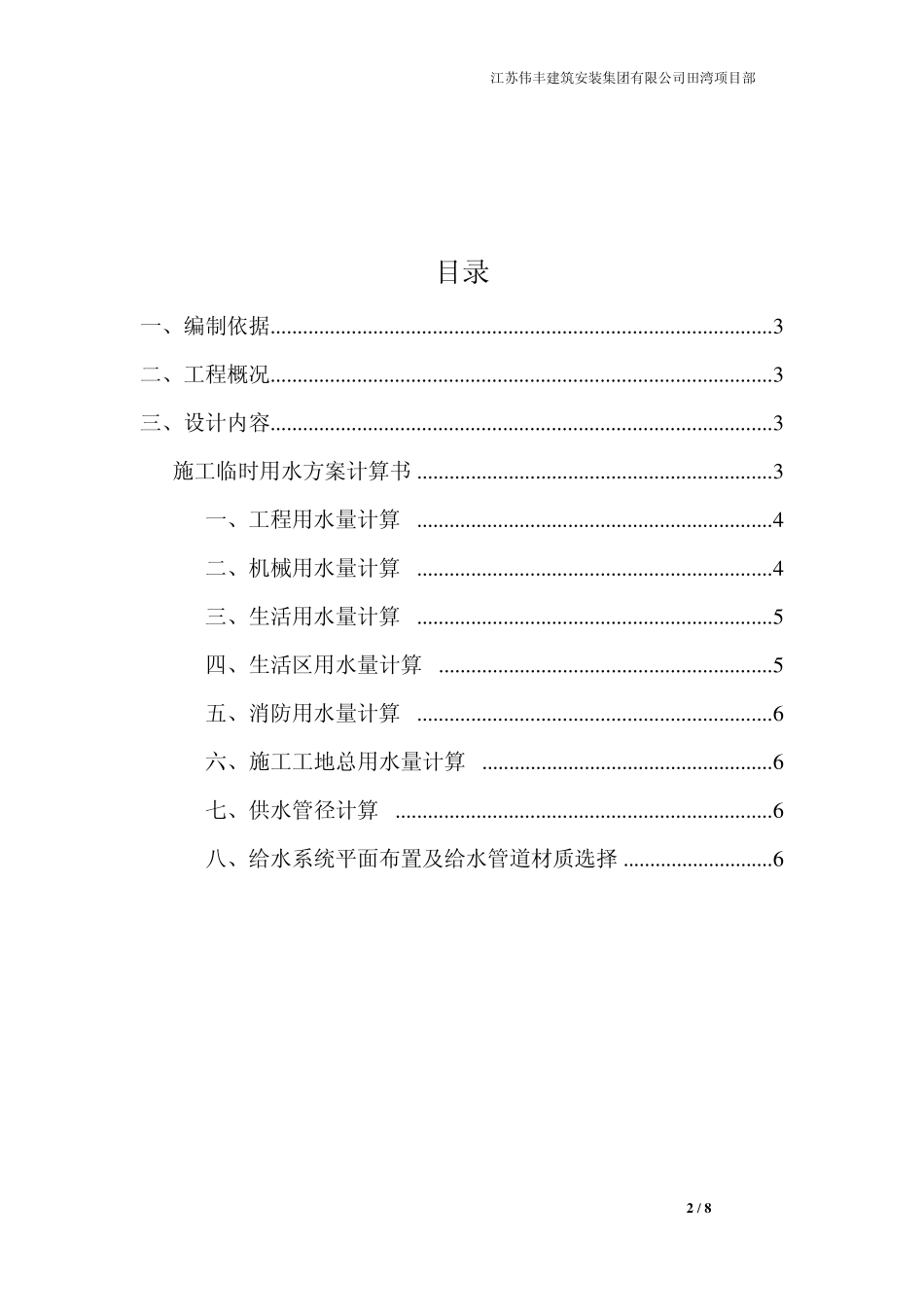 建筑工程施工临时用水专项方案(田湾)_第2页