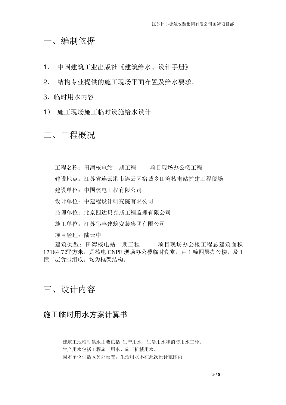 建筑工程施工临时用水专项方案(田湾)_第3页